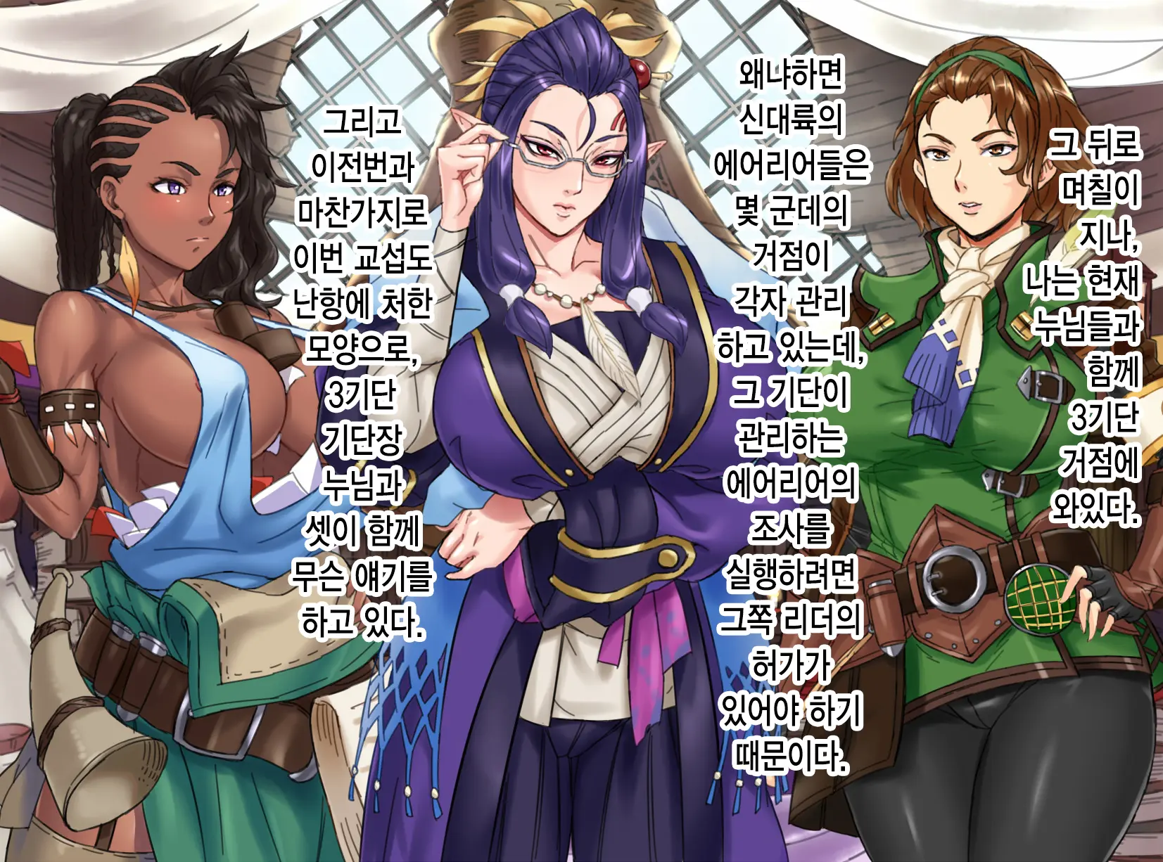 MonHun Sannin Musume Wa Kyokon Ga Osuki (Monster Hunter) | 몬헌 3 누님은 거근을 좋아해
